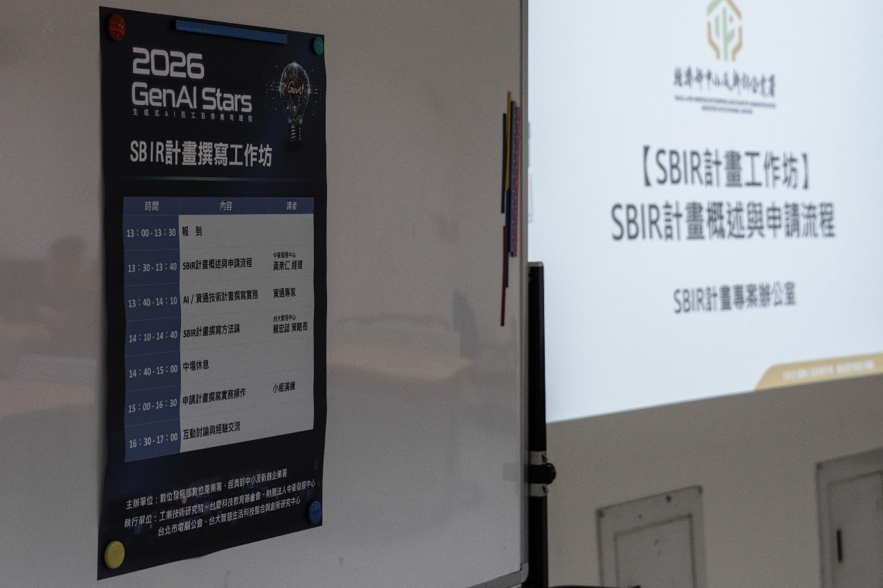 政府補助申請實戰解密！「SBIR計畫書撰寫工作坊」助新創掌握過關訣竅