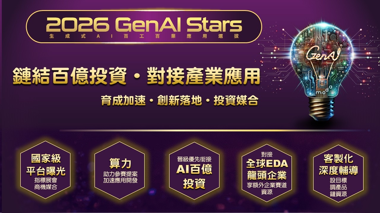 串聯百億投資 ‧ 對接全球EDA龍頭企業 · 加速創新落地！