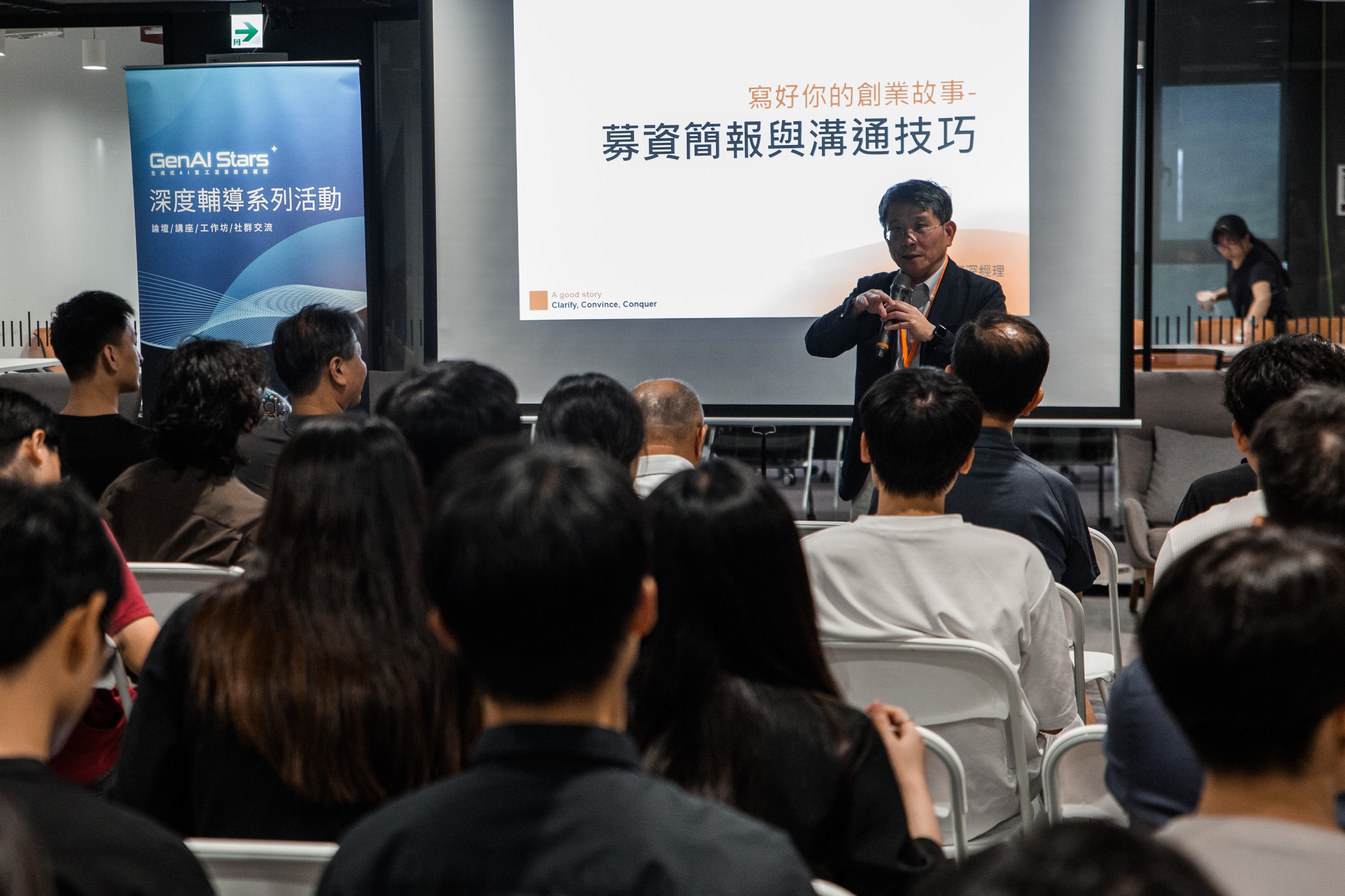 2026 GenAI Stars深度輔導系列活動：簡報力講座